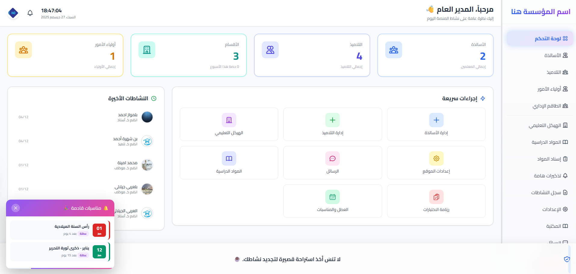 المنصة التعليمية