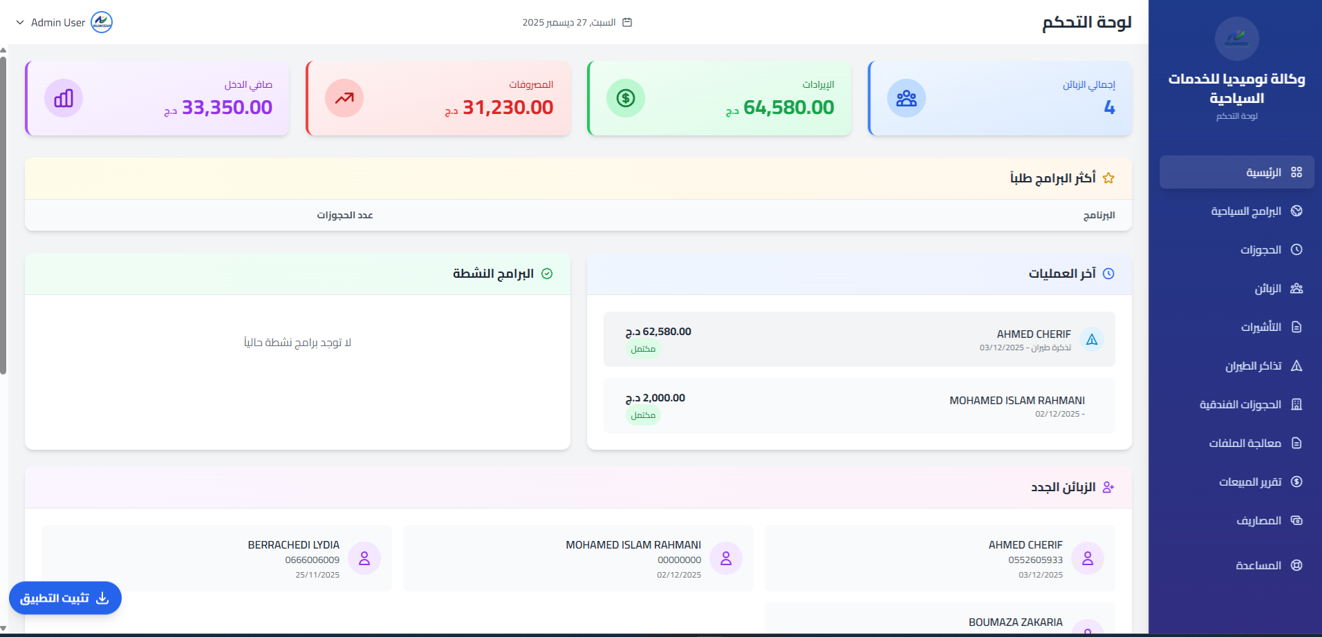 نظام السياحة