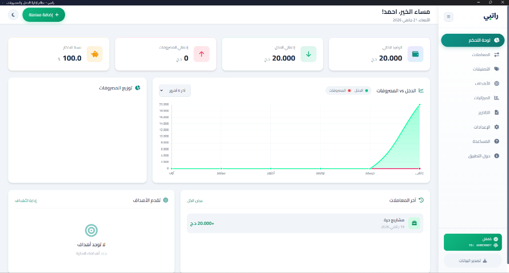 واجهة التطبيق - الوضع الفاتح